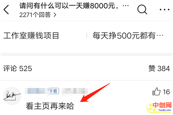 [引流涨粉]问答平台引流彻底凉了？有人用它吸粉上万！-第10张图片-智慧创业网