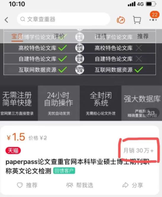 [网赚项目]论文查重项目，一单不到10块，日利润300+【附引流方法】-第2张图片-智慧创业网