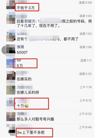 [网赚项目]售价几万的手机靓号成本几千块 一单就能赚几千上万的生意-第2张图片-智慧创业网