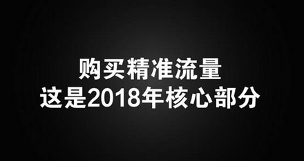 聊聊年赚千万大佬明年关注的精准流量方向-第6张图片-智慧创业网