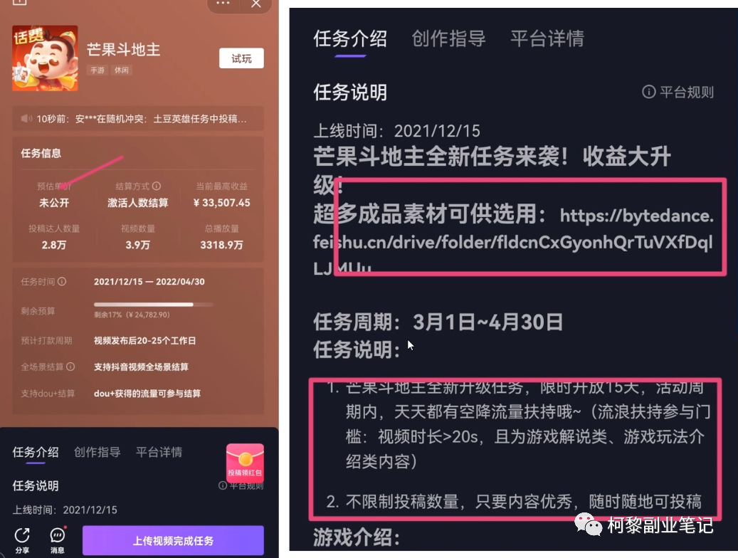 [网赚项目]抖音0粉接小游戏任务赚钱的玩法，10分钟一个视频，轻松变现两三千块-第4张图片-智慧创业网