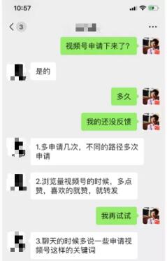 [创业资讯]微信视频号申请入口在哪，怎么开通发视频及运营？-第3张图片-智慧创业网