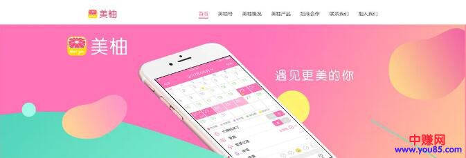 [引流涨粉]如何操作“美柚APP”引流，日吸100+粉的技巧-第2张图片-智慧创业网