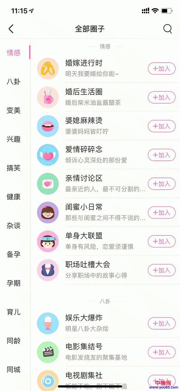 [引流涨粉]如何操作“美柚APP”引流，日吸100+粉的技巧-第4张图片-智慧创业网