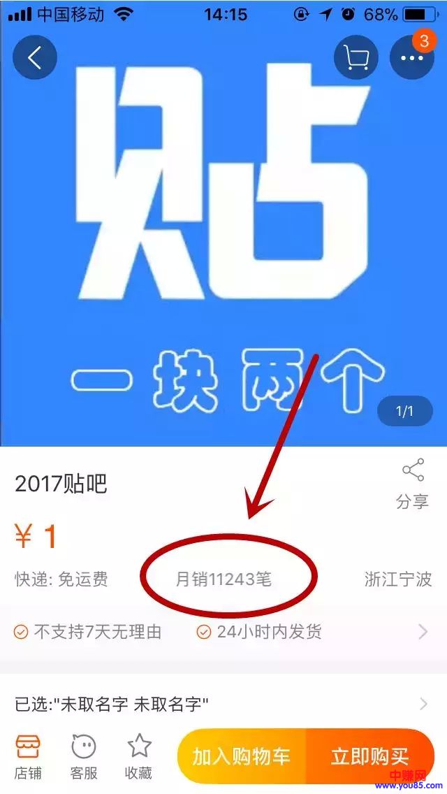 一张图的套路，让你轻松收获1000+男粉！-第4张图片-智慧创业网