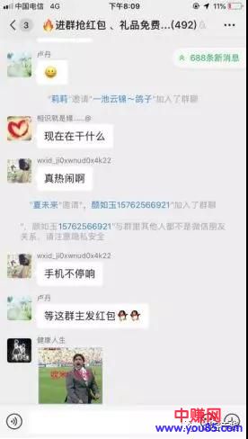 [引流涨粉]网赚引流干货分享：如何快速建群、裂变-第6张图片-智慧创业网