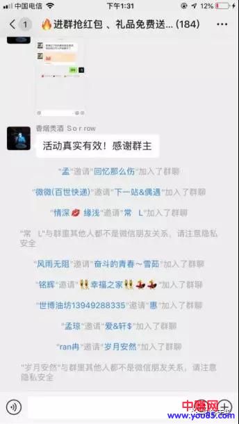 [引流涨粉]网赚引流干货分享：如何快速建群、裂变-第4张图片-智慧创业网