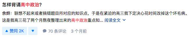 [引流涨粉]知乎运营之引流实操攻略：0成本利用知乎日吸200精准粉丝-第7张图片-智慧创业网