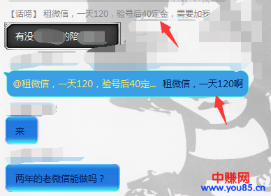 纯干货：微信号交易以及微信养号项目-第4张图片-智慧创业网
