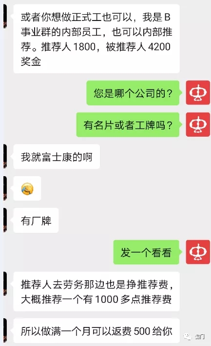 [大杂烩]和富士康的小姐姐撩了一下，发现这个行业真赚钱！-第2张图片-智慧创业网