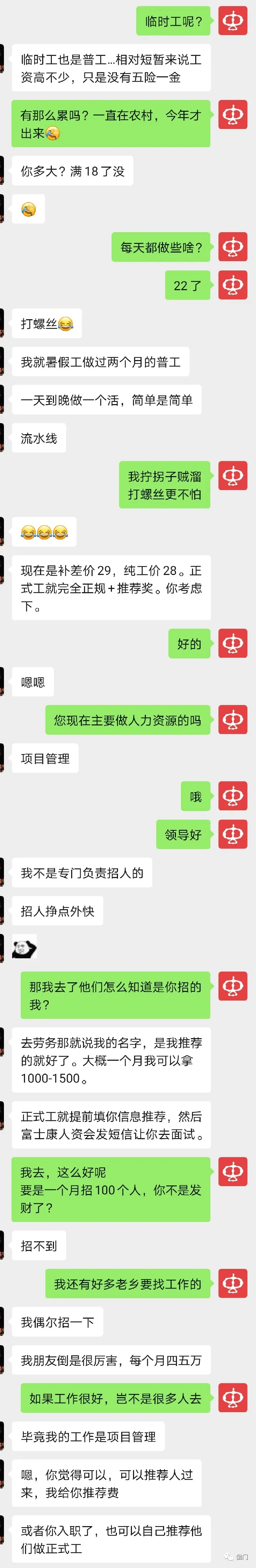 [大杂烩]和富士康的小姐姐撩了一下，发现这个行业真赚钱！-第9张图片-智慧创业网