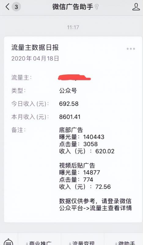 [网赚项目]新闻公众号赚钱项目，简单到只需复制粘贴就可以做！-第5张图片-智慧创业网