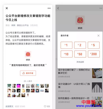 好消息：微信赞赏功能升级，可以直接开通赞赏赚钱了-第2张图片-智慧创业网