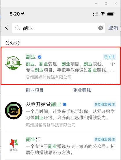 [引流涨粉]微信公众号如何引流？分享一个日加1000精准粉丝技巧（附操作流程与引流原理）-第6张图片-智慧创业网