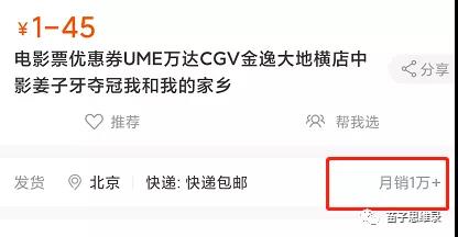 [网赚项目]卖低价票赚钱？4000字长文带你走进低价电影票的产业世界-第3张图片-智慧创业网