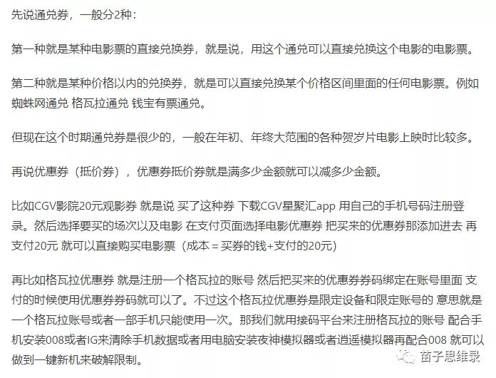 [网赚项目]卖低价票赚钱？4000字长文带你走进低价电影票的产业世界-第6张图片-智慧创业网