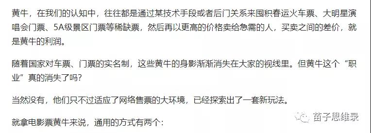 [网赚项目]卖低价票赚钱？4000字长文带你走进低价电影票的产业世界-第9张图片-智慧创业网