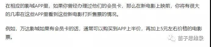 [网赚项目]卖低价票赚钱？4000字长文带你走进低价电影票的产业世界-第8张图片-智慧创业网