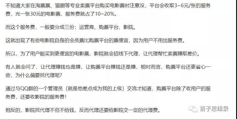 [网赚项目]卖低价票赚钱？4000字长文带你走进低价电影票的产业世界-第10张图片-智慧创业网