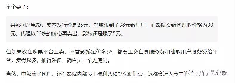 [网赚项目]卖低价票赚钱？4000字长文带你走进低价电影票的产业世界-第11张图片-智慧创业网