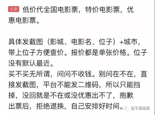 [网赚项目]卖低价票赚钱？4000字长文带你走进低价电影票的产业世界-第12张图片-智慧创业网