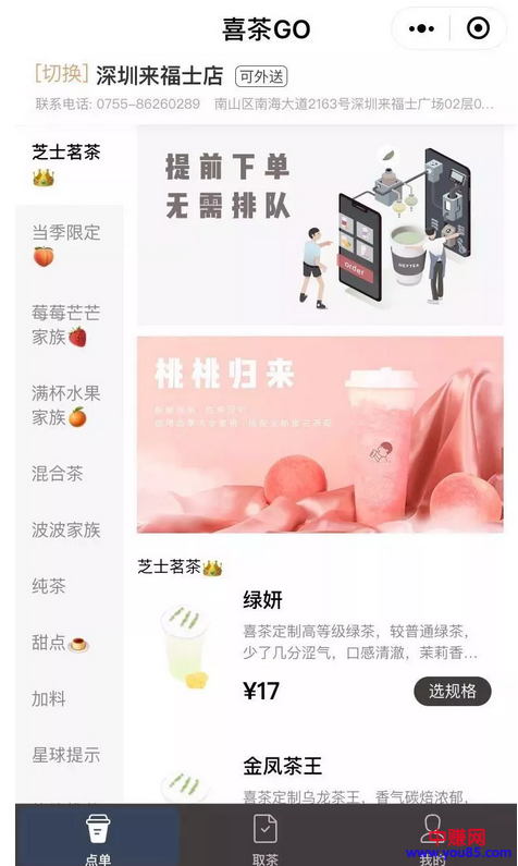 上线三个月，获超100万用户，喜茶小程序的成功秘诀是什么？-第2张图片-智慧创业网