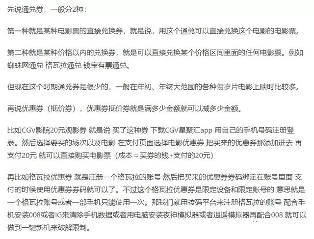 [网赚项目]全面拆解低价电影票项目，0基础0投资兼职月赚5000+-第6张图片-智慧创业网