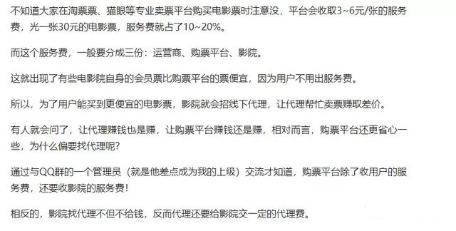 [网赚项目]全面拆解低价电影票项目，0基础0投资兼职月赚5000+-第11张图片-智慧创业网