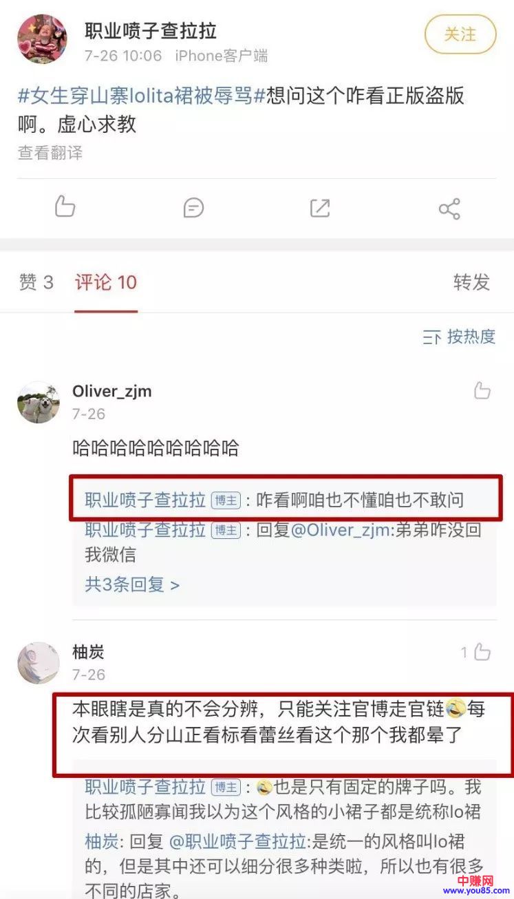 [创业资讯]Lo裙是一门什么样的生意？真的值得投资吗-第5张图片-智慧创业网