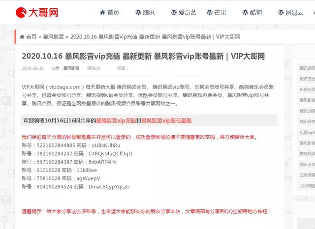 [网赚项目]分享一个靠谱的冷门副业，账号共享网项目了解下！-第4张图片-智慧创业网