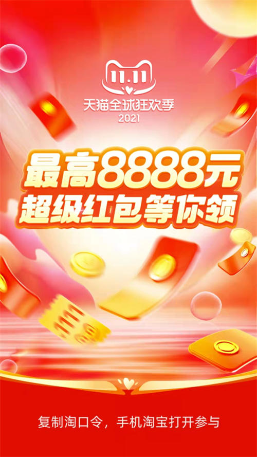 [网赚项目]如何借助双十一活动日赚3000+-第9张图片-智慧创业网