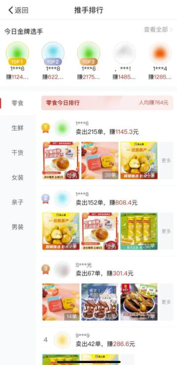 [电商教程]多多视频带货项目，无脑操作，日入5万-第4张图片-智慧创业网