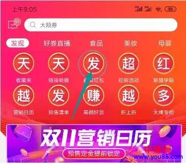 [电商教程]全民淘客的双十一超级红包推广新手扫盲贴！-第3张图片-智慧创业网