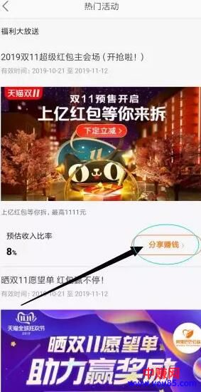 [电商教程]全民淘客的双十一超级红包推广新手扫盲贴！-第4张图片-智慧创业网