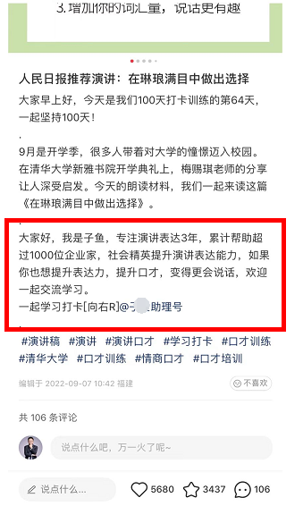 [网赚项目]小红书打卡项目（新玩法）案例解析，月入30000,简单!-第6张图片-智慧创业网