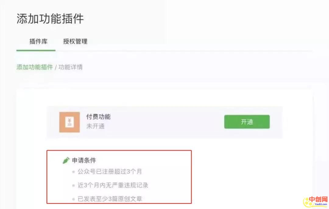 [创业资讯]公众号文章开始付费？微信又搞大事情！-第5张图片-智慧创业网