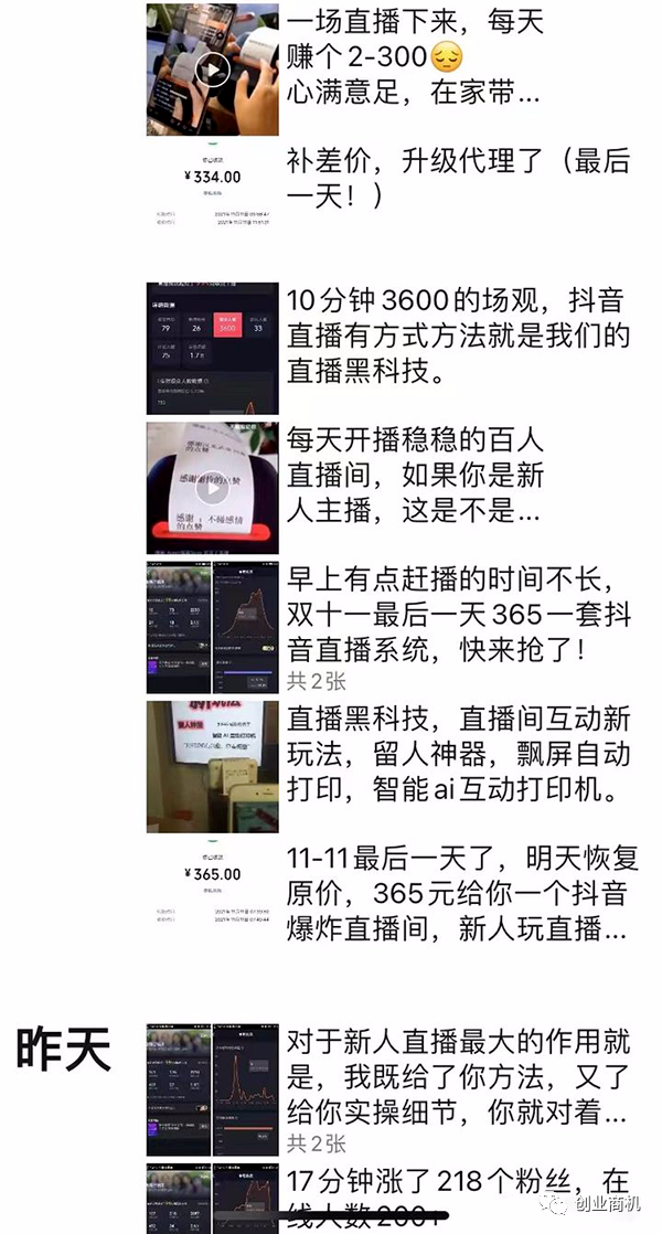 [网赚项目]直播间自动打印机无人直播项目，努力操作日入500-1000没问题-第4张图片-智慧创业网