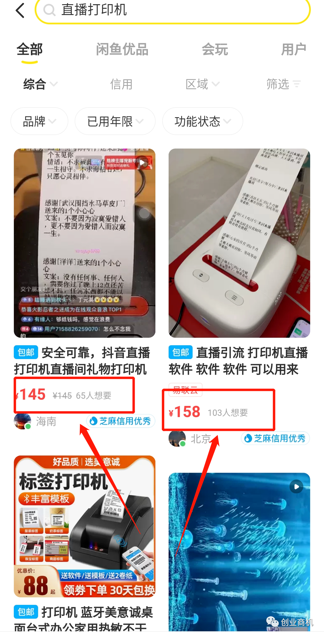 [网赚项目]直播间自动打印机无人直播项目，努力操作日入500-1000没问题-第5张图片-智慧创业网