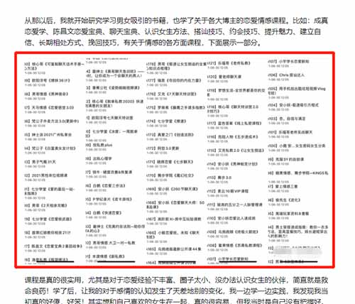 [网赚项目]搞钱小项目之情感教程，有人干到年入50W+-第2张图片-智慧创业网