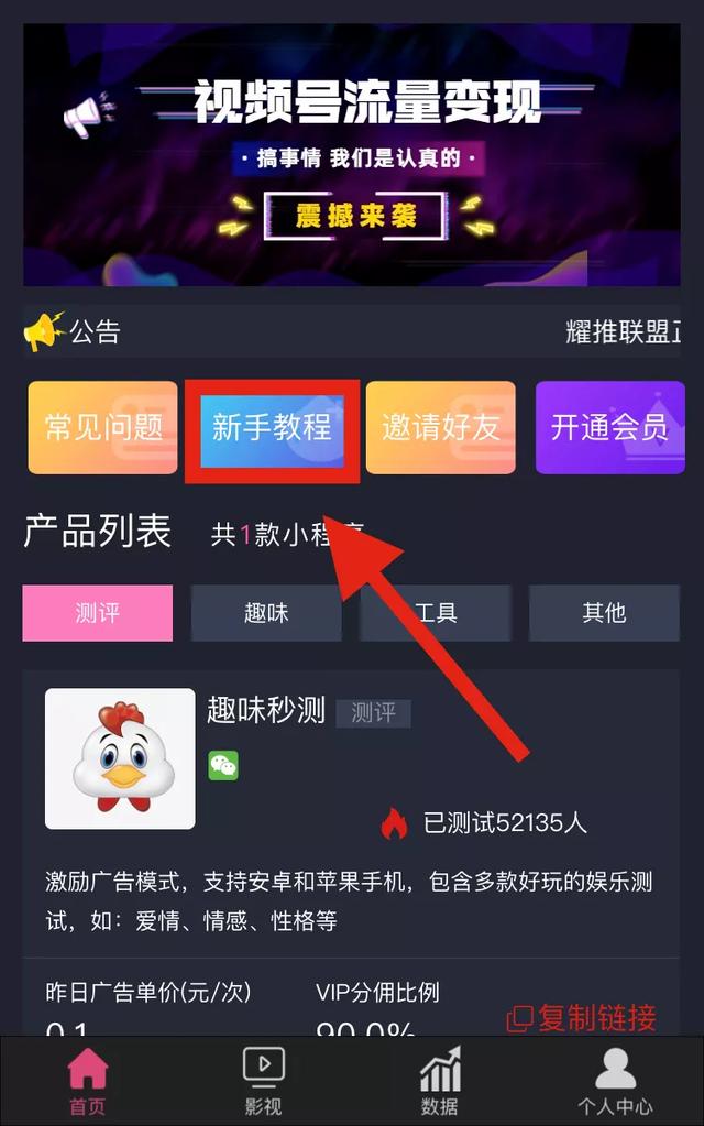 [短视频运营]视频号，人人可赚的4种赚钱模式-第10张图片-智慧创业网