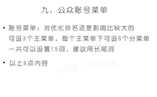 [引流涨粉]公众号最新拦截引流快速排名教程-第11张图片-智慧创业网