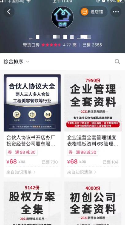 [网赚项目]68元一份虚拟合同协议，他卖他两千多份，0成本操作简单-第2张图片-智慧创业网