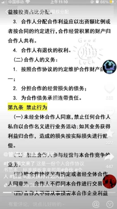 [网赚项目]68元一份虚拟合同协议，他卖他两千多份，0成本操作简单-第4张图片-智慧创业网