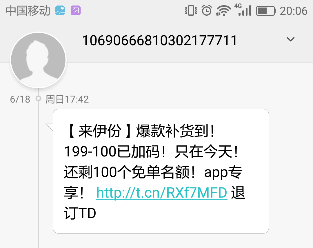 如何做好短信营销？把握用户4个心理做好短信营销！-第3张图片-智慧创业网