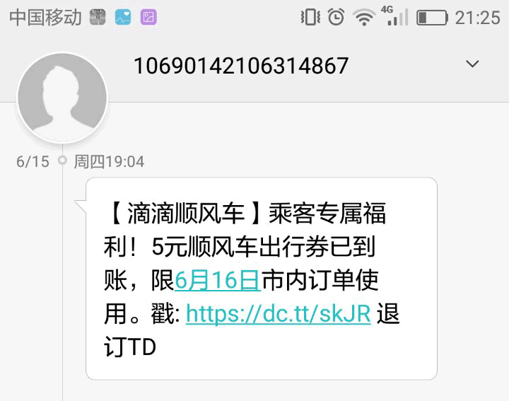 如何做好短信营销？把握用户4个心理做好短信营销！-第4张图片-智慧创业网