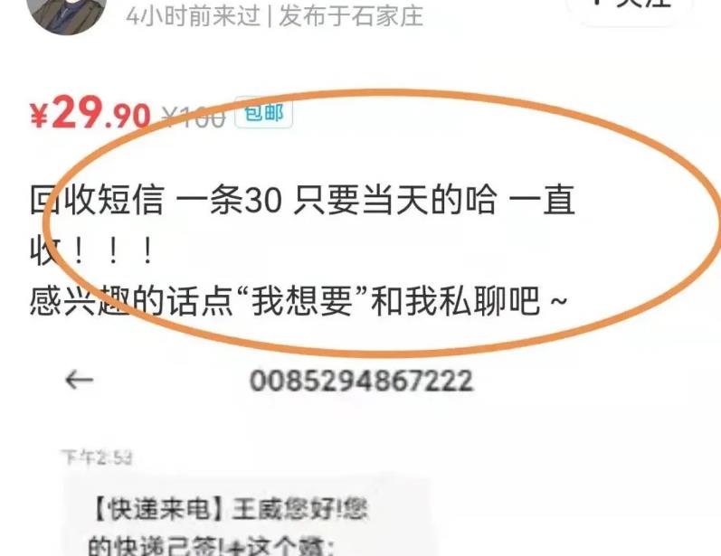 [网赚项目]项目拆解：有人靠回收垃圾短信日赚300+！-第3张图片-智慧创业网