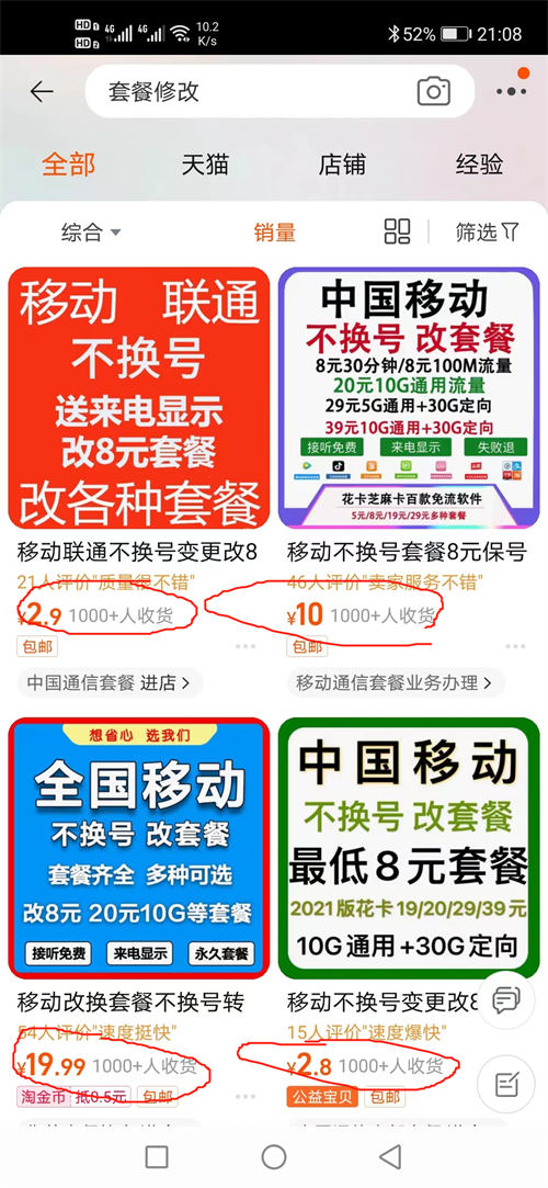 [网赚项目]手机套餐帮修改，日入200+的信息差项目-第1张图片-智慧创业网