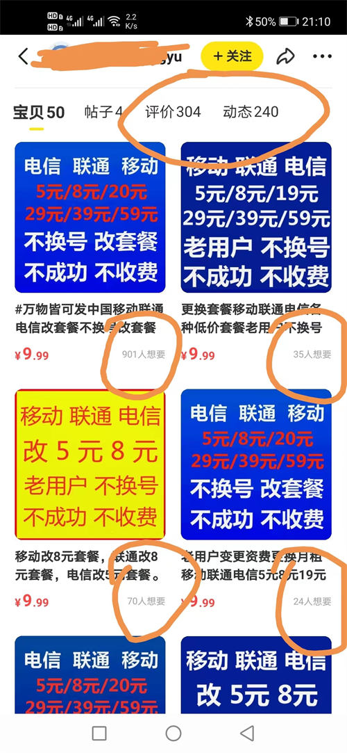 [网赚项目]手机套餐帮修改，日入200+的信息差项目-第2张图片-智慧创业网