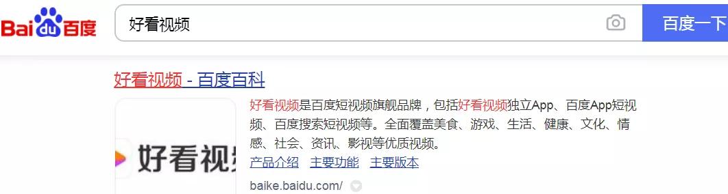 [引流涨粉]引流干货：如何用百度好看视频排名优化来做视频搜索霸屏引流?-第3张图片-智慧创业网