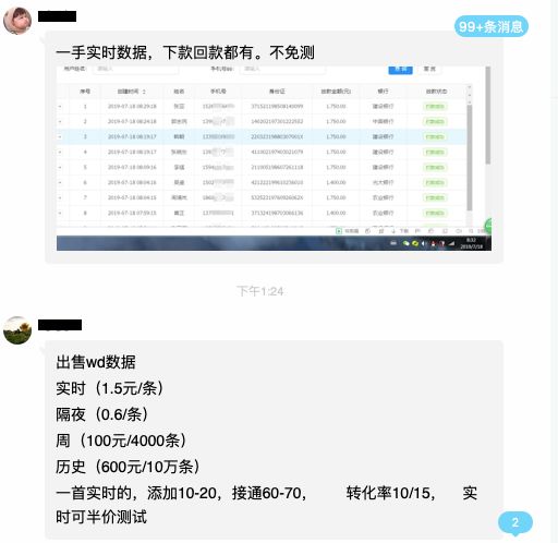 数亿条借贷用户数据在地下疯狂交易，被清洗数百次